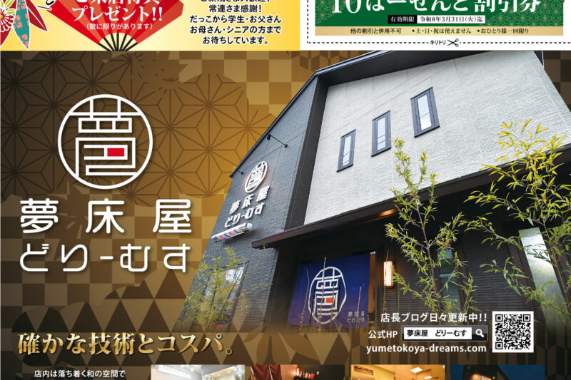 25周年キャンペーンチラシ