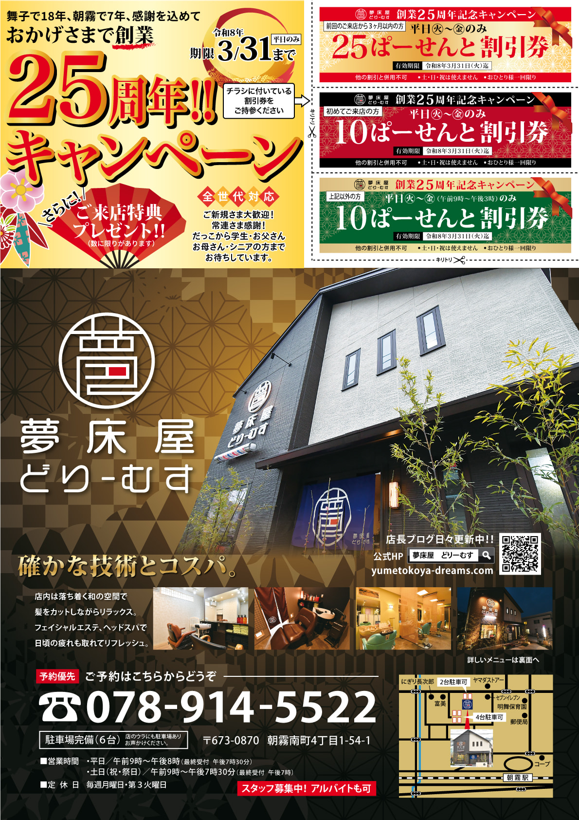 25周年キャンペーンチラシ